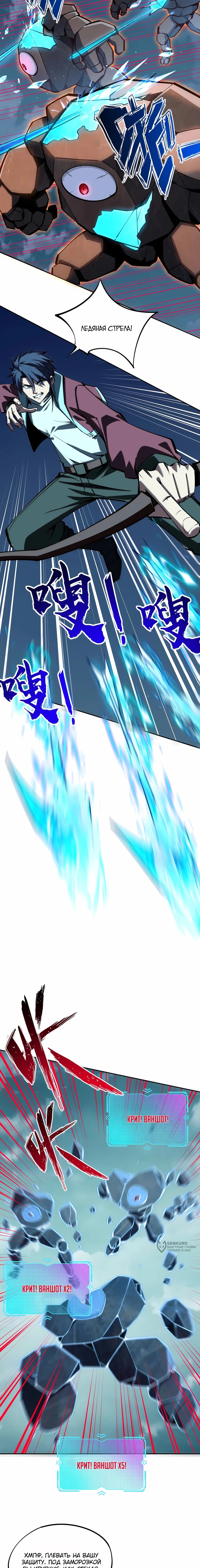 Манга Восхождение: Я покорил 999 этажей раньше остальных! - Глава 15 Страница 5