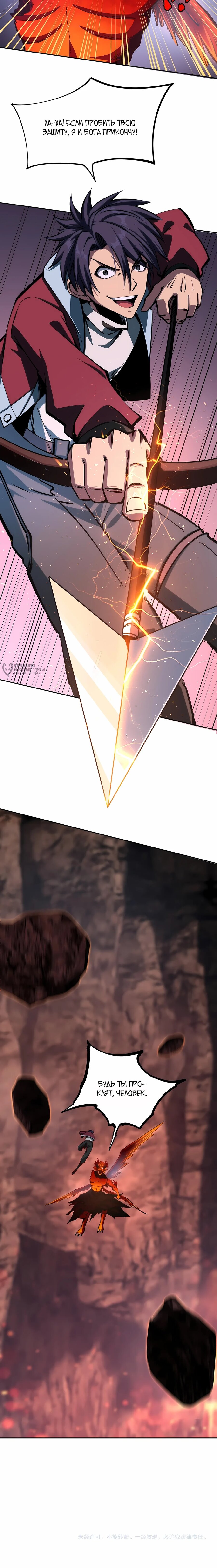 Манга Восхождение: Я покорил 999 этажей раньше остальных! - Глава 15 Страница 15