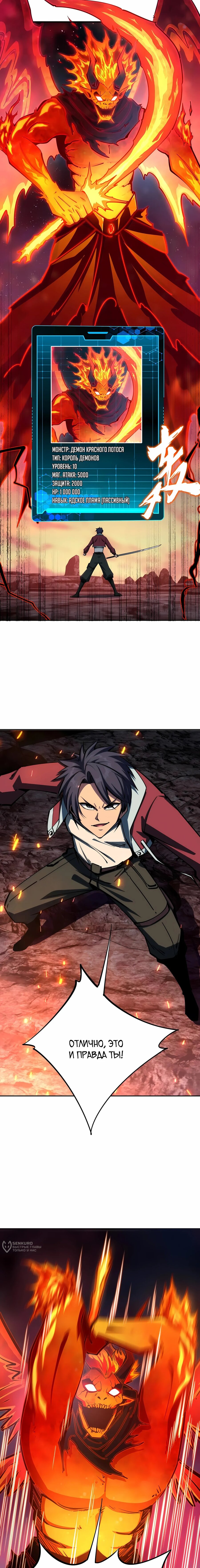 Манга Восхождение: Я покорил 999 этажей раньше остальных! - Глава 15 Страница 9