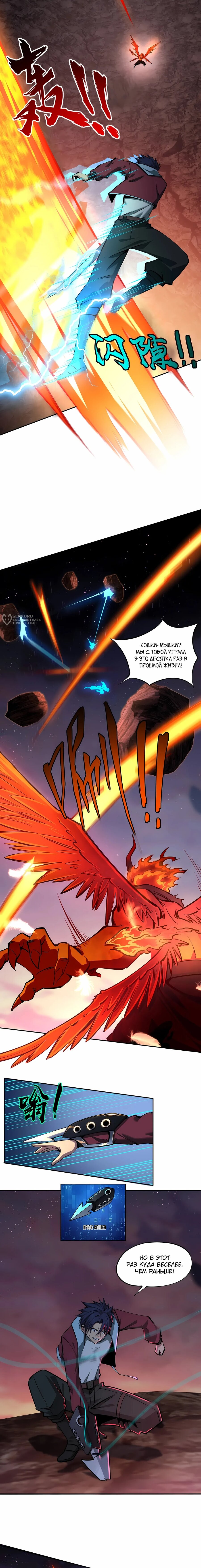 Манга Восхождение: Я покорил 999 этажей раньше остальных! - Глава 15 Страница 11