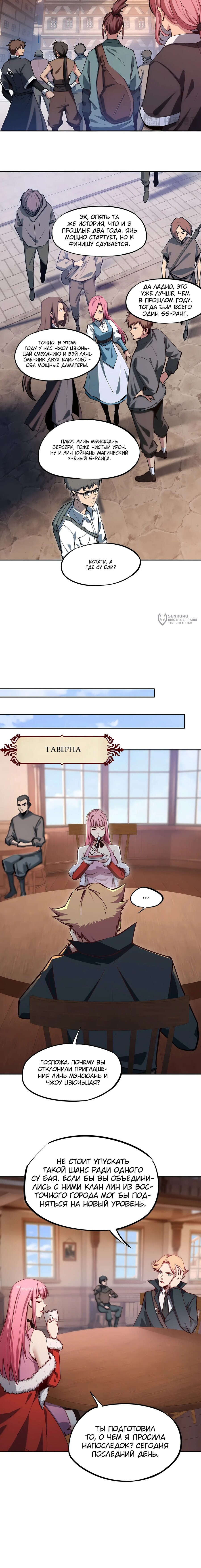 Манга Восхождение: Я покорил 999 этажей раньше остальных! - Глава 15 Страница 3