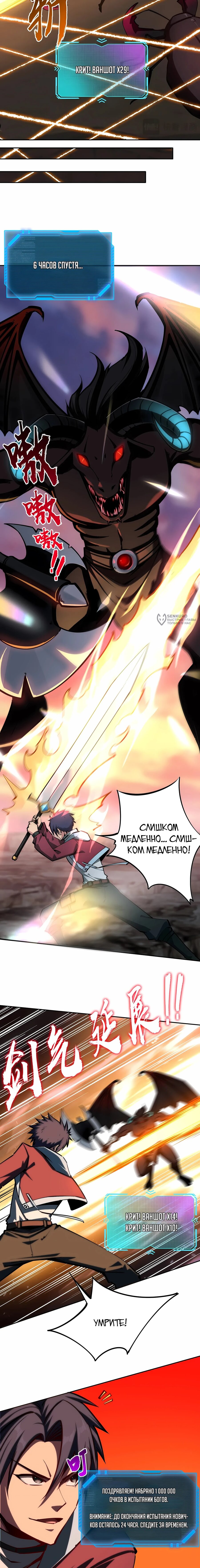 Манга Восхождение: Я покорил 999 этажей раньше остальных! - Глава 15 Страница 7