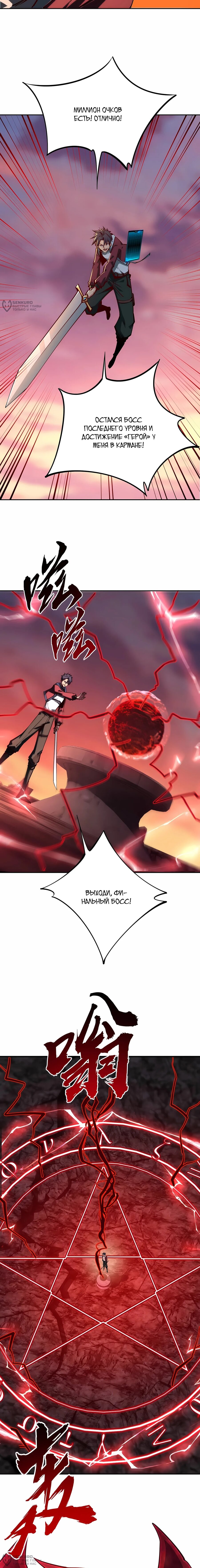 Манга Восхождение: Я покорил 999 этажей раньше остальных! - Глава 15 Страница 8