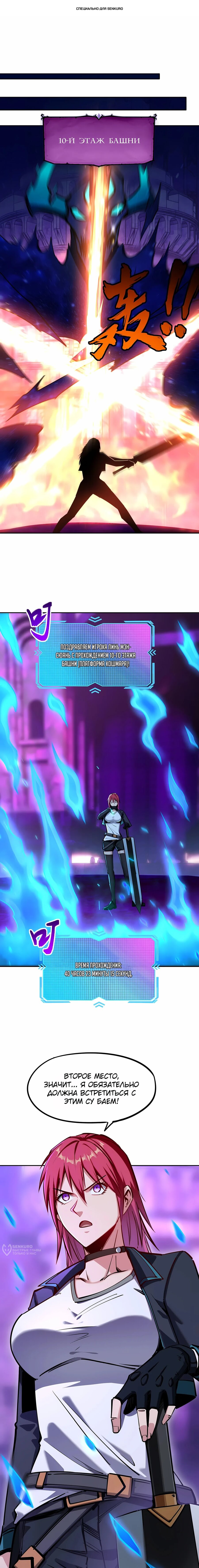 Манга Восхождение: Я покорил 999 этажей раньше остальных! - Глава 15 Страница 1