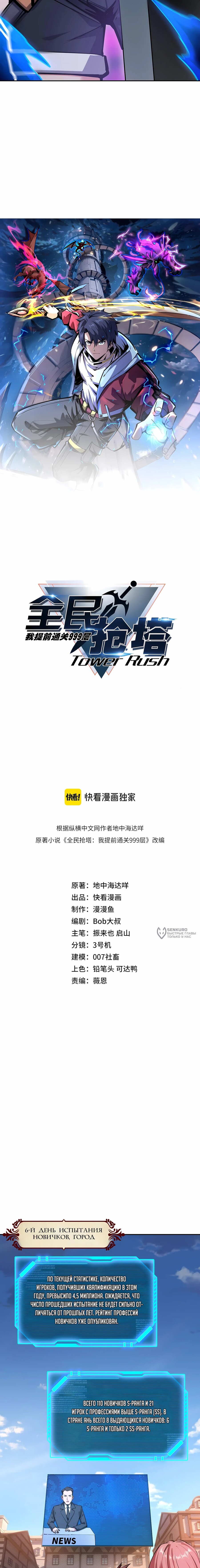 Манга Восхождение: Я покорил 999 этажей раньше остальных! - Глава 15 Страница 2