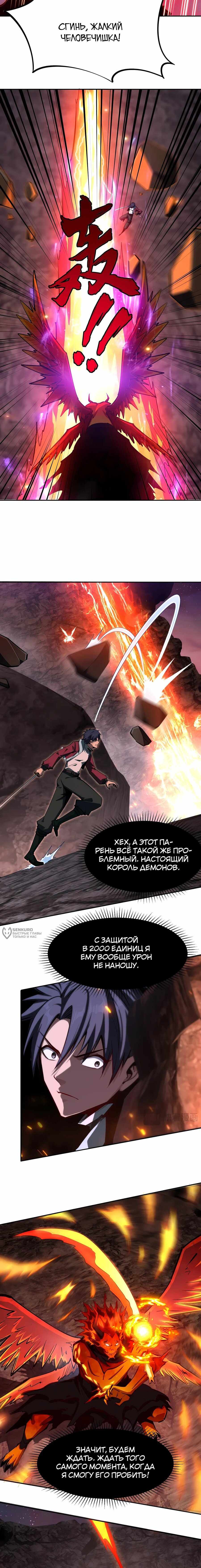 Манга Восхождение: Я покорил 999 этажей раньше остальных! - Глава 15 Страница 10