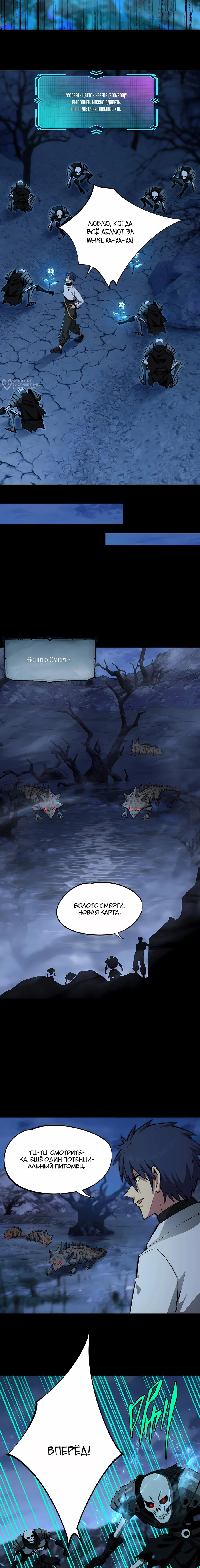 Манга Восхождение: Я покорил 999 этажей раньше остальных! - Глава 19 Страница 14