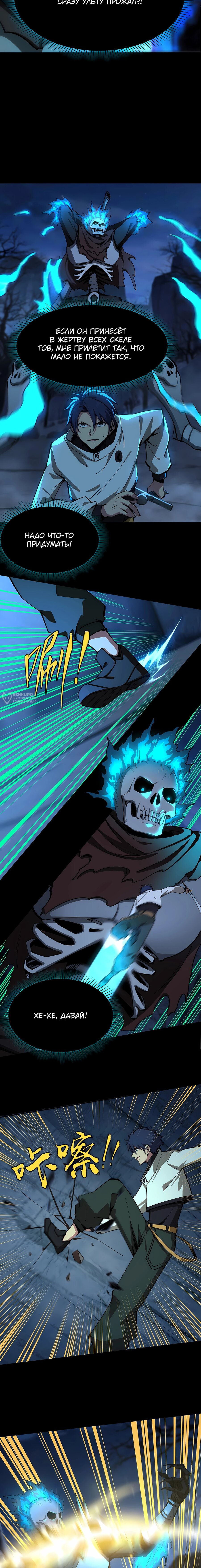 Манга Восхождение: Я покорил 999 этажей раньше остальных! - Глава 19 Страница 9