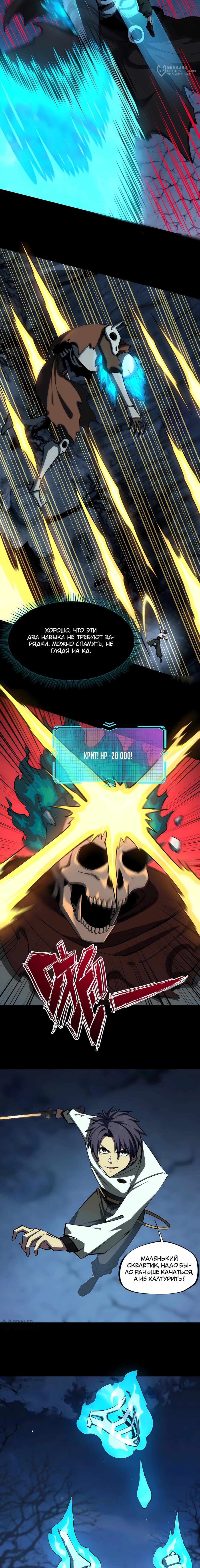 Манга Восхождение: Я покорил 999 этажей раньше остальных! - Глава 19 Страница 11