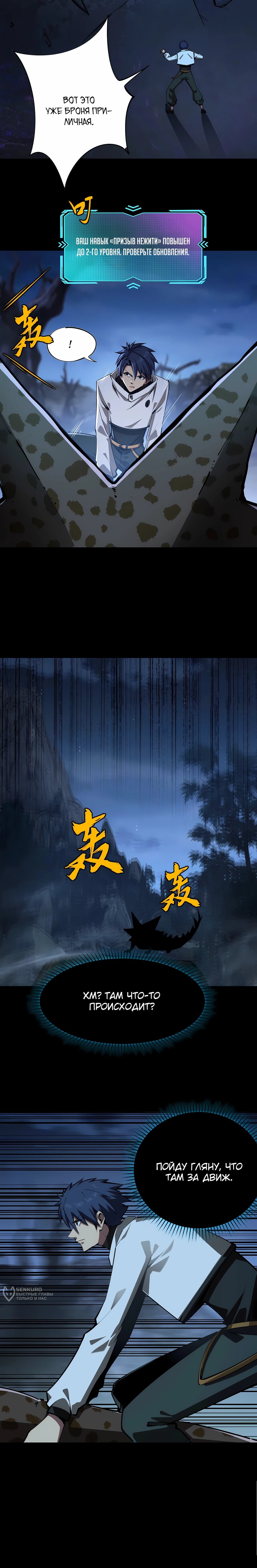 Манга Восхождение: Я покорил 999 этажей раньше остальных! - Глава 19 Страница 16