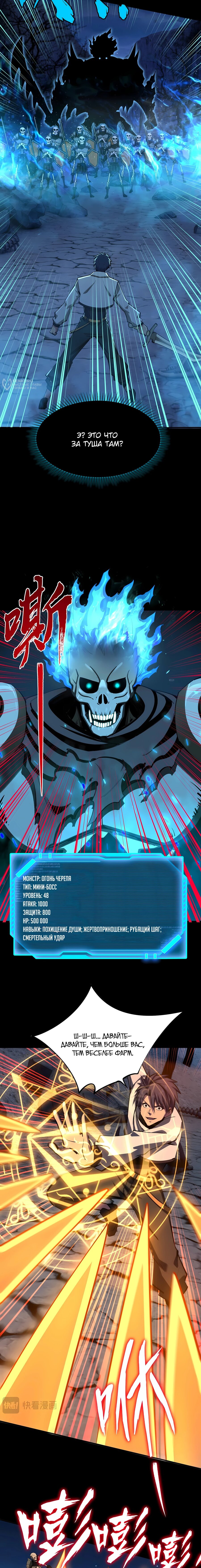 Манга Восхождение: Я покорил 999 этажей раньше остальных! - Глава 19 Страница 6