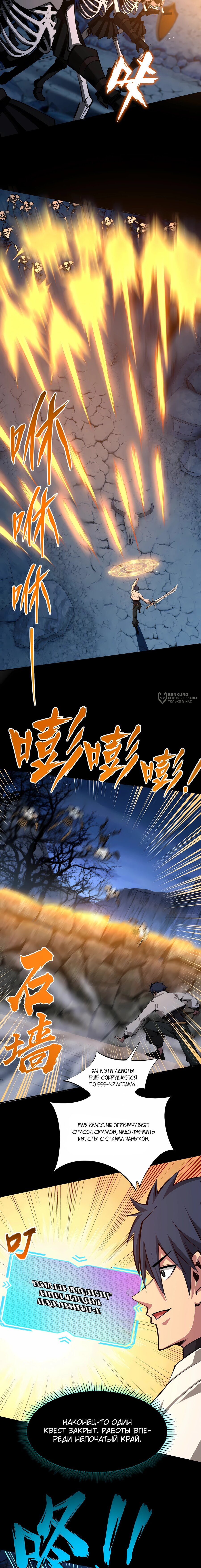 Манга Восхождение: Я покорил 999 этажей раньше остальных! - Глава 19 Страница 5