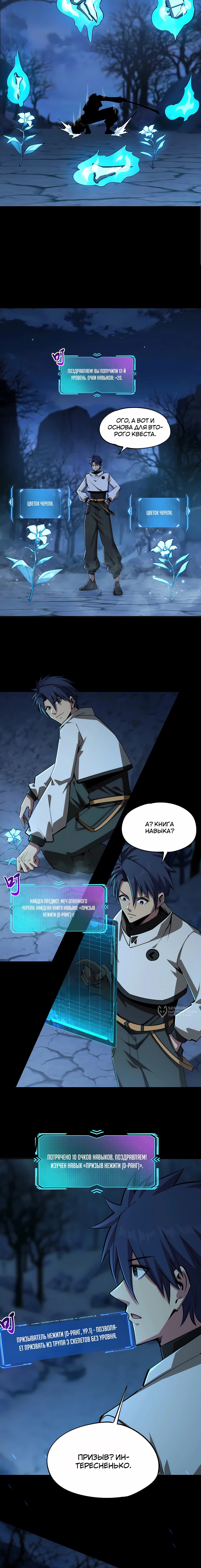 Манга Восхождение: Я покорил 999 этажей раньше остальных! - Глава 19 Страница 12