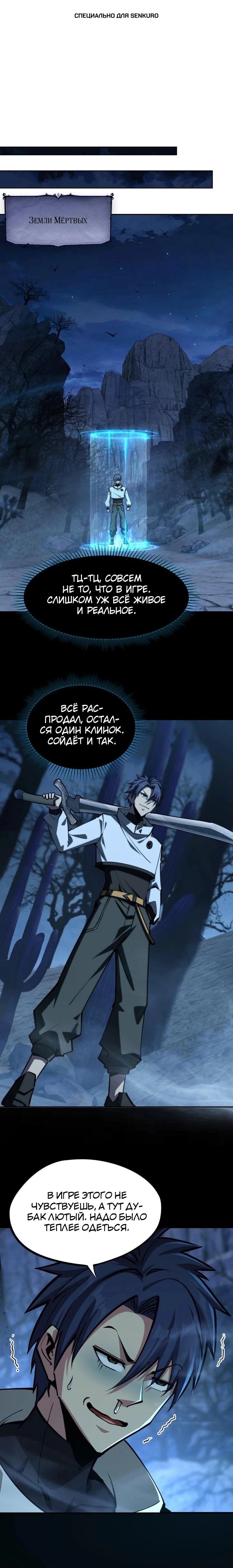 Манга Восхождение: Я покорил 999 этажей раньше остальных! - Глава 19 Страница 1