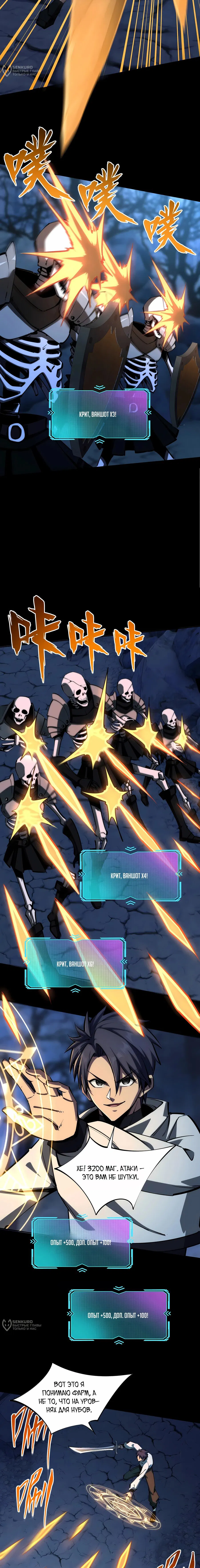 Манга Восхождение: Я покорил 999 этажей раньше остальных! - Глава 19 Страница 3