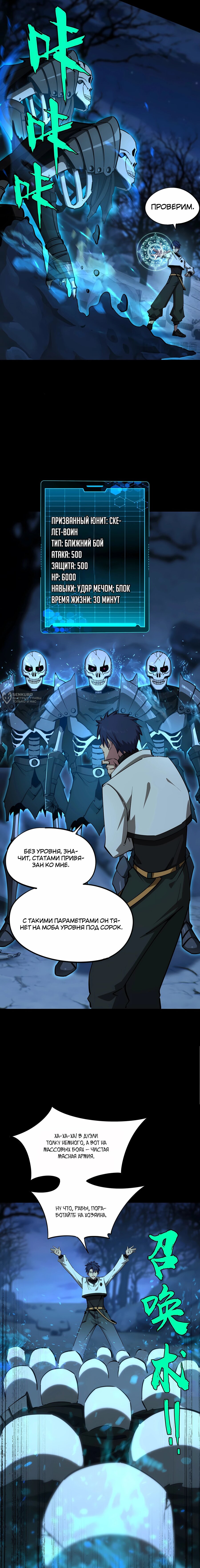 Манга Восхождение: Я покорил 999 этажей раньше остальных! - Глава 19 Страница 13