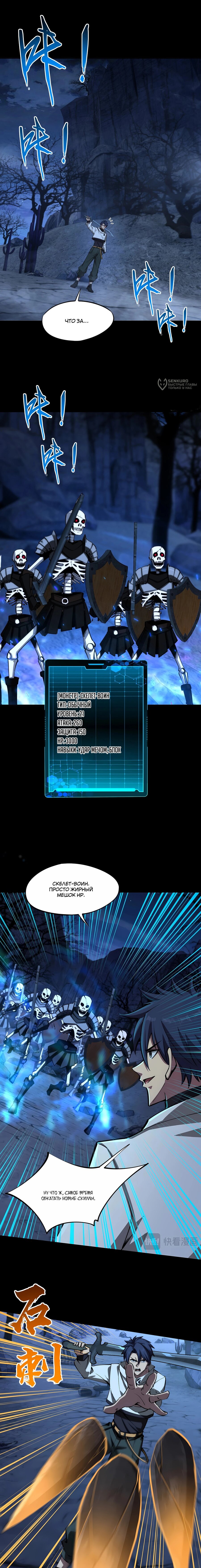 Манга Восхождение: Я покорил 999 этажей раньше остальных! - Глава 19 Страница 2