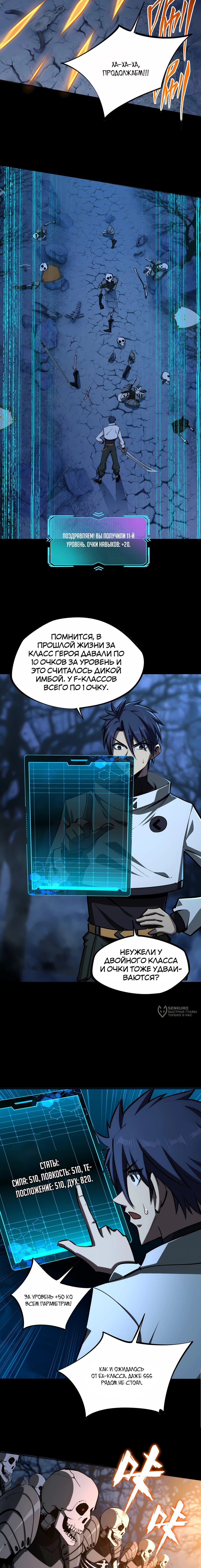 Манга Восхождение: Я покорил 999 этажей раньше остальных! - Глава 19 Страница 4