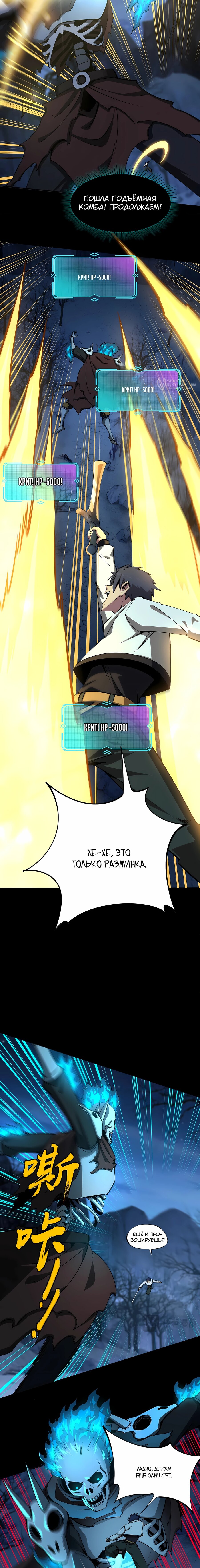 Манга Восхождение: Я покорил 999 этажей раньше остальных! - Глава 19 Страница 10