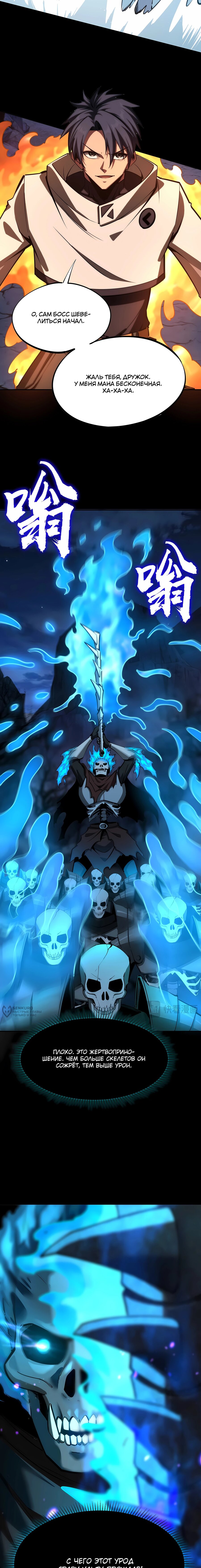 Манга Восхождение: Я покорил 999 этажей раньше остальных! - Глава 19 Страница 8