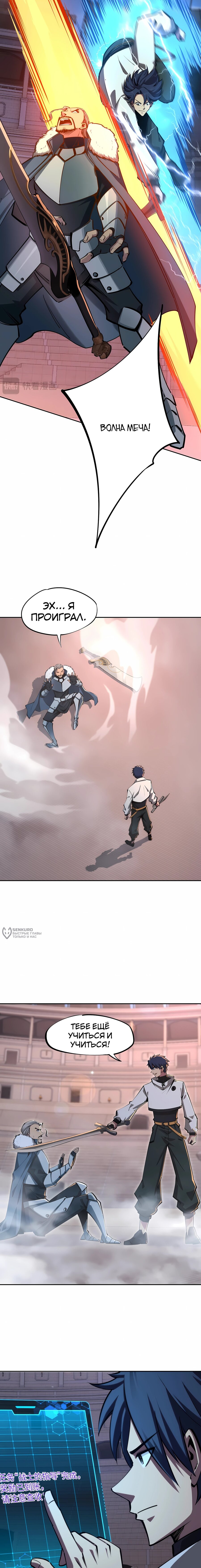 Манга Восхождение: Я покорил 999 этажей раньше остальных! - Глава 18 Страница 10