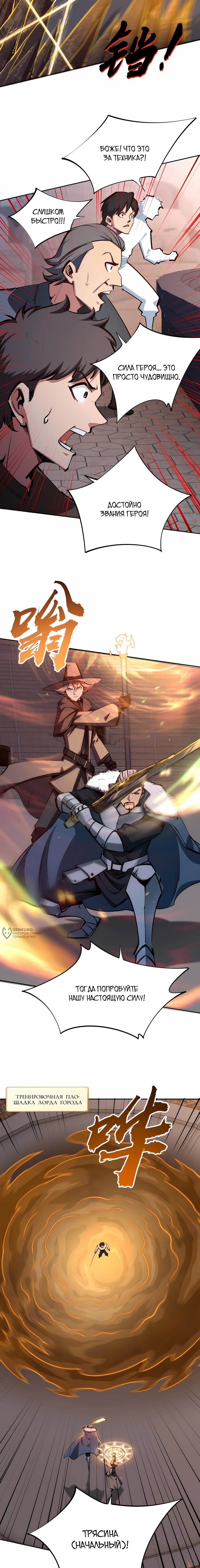 Манга Восхождение: Я покорил 999 этажей раньше остальных! - Глава 18 Страница 6
