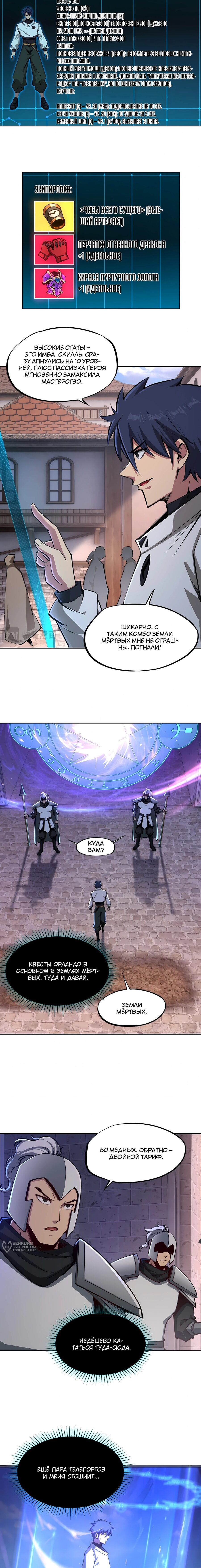 Манга Восхождение: Я покорил 999 этажей раньше остальных! - Глава 18 Страница 13