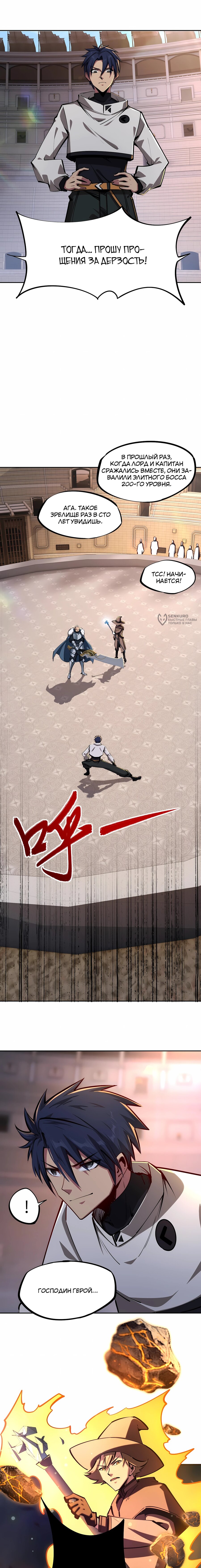 Манга Восхождение: Я покорил 999 этажей раньше остальных! - Глава 18 Страница 3