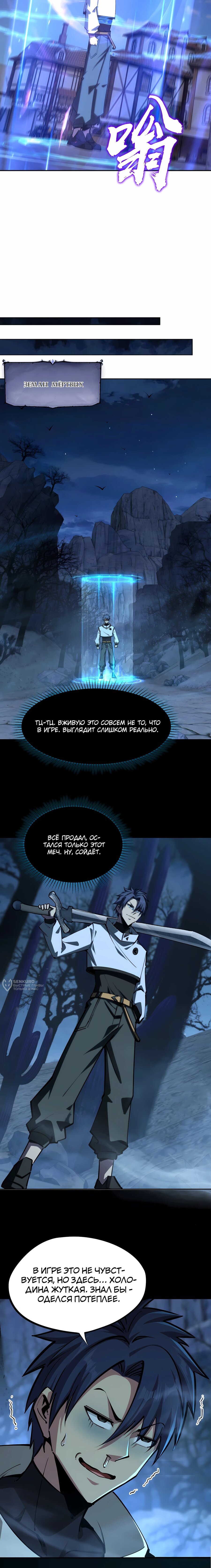 Манга Восхождение: Я покорил 999 этажей раньше остальных! - Глава 18 Страница 14