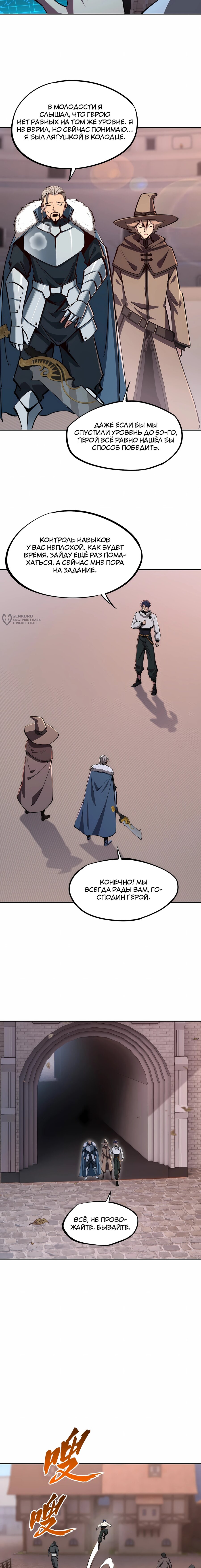 Манга Восхождение: Я покорил 999 этажей раньше остальных! - Глава 18 Страница 11