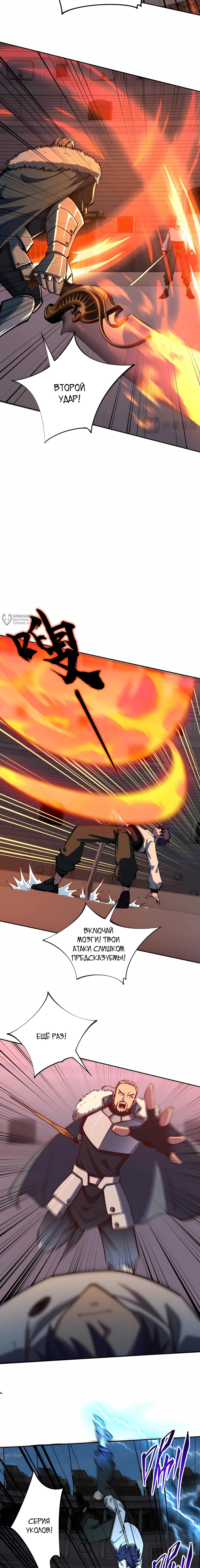 Манга Восхождение: Я покорил 999 этажей раньше остальных! - Глава 18 Страница 7