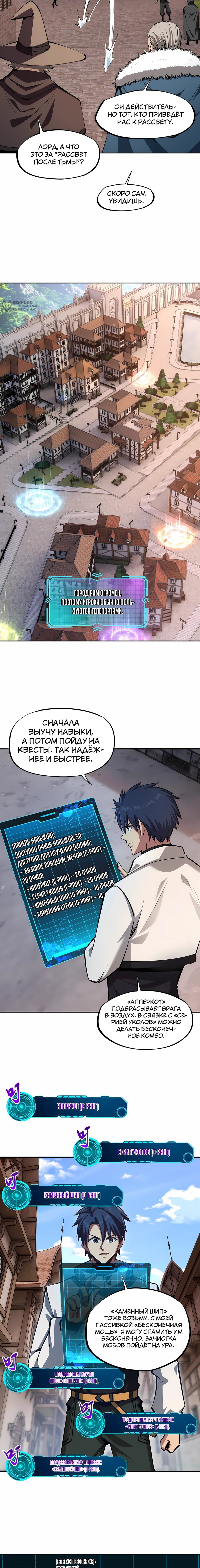 Манга Восхождение: Я покорил 999 этажей раньше остальных! - Глава 18 Страница 12