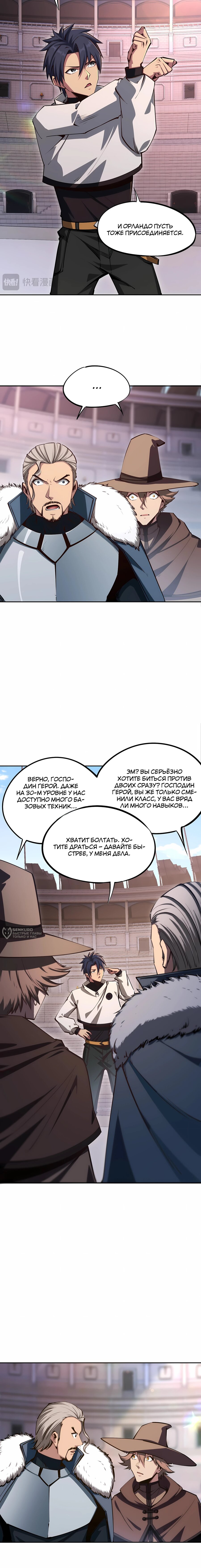 Манга Восхождение: Я покорил 999 этажей раньше остальных! - Глава 18 Страница 2