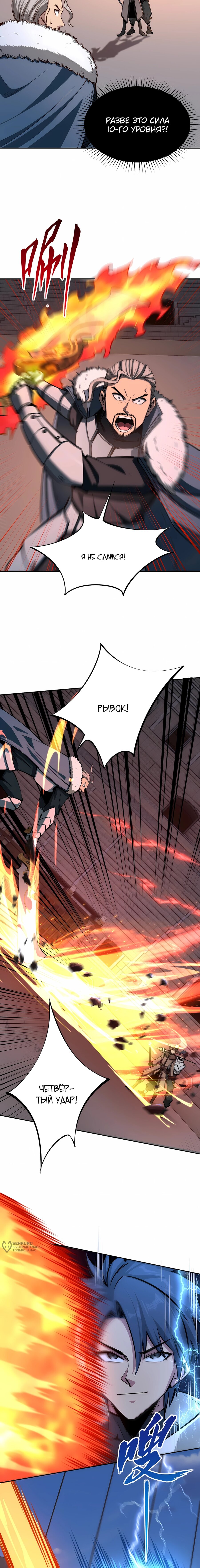 Манга Восхождение: Я покорил 999 этажей раньше остальных! - Глава 18 Страница 9