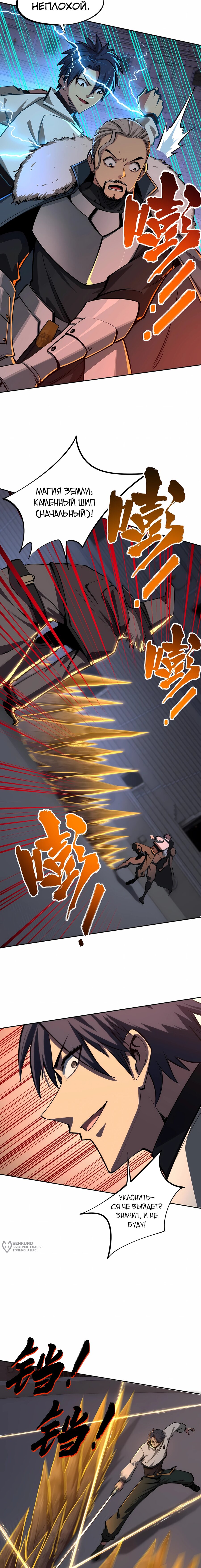 Манга Восхождение: Я покорил 999 этажей раньше остальных! - Глава 18 Страница 5