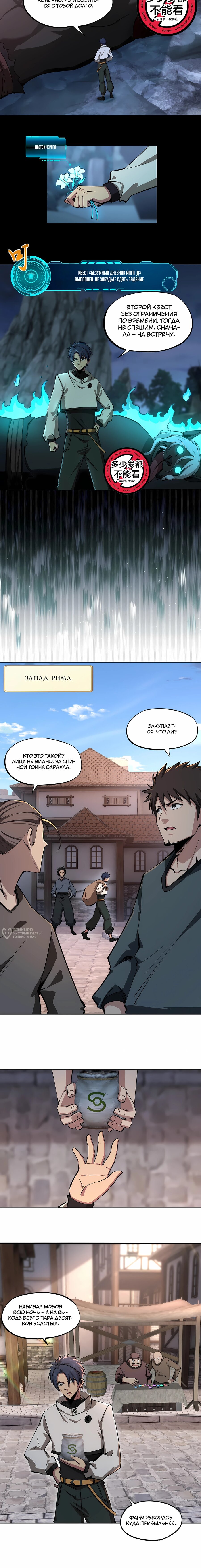 Манга Восхождение: Я покорил 999 этажей раньше остальных! - Глава 20 Страница 6