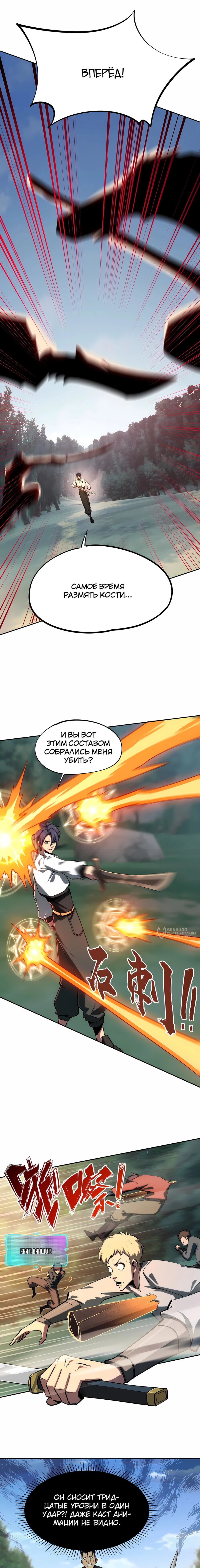 Манга Восхождение: Я покорил 999 этажей раньше остальных! - Глава 20 Страница 10