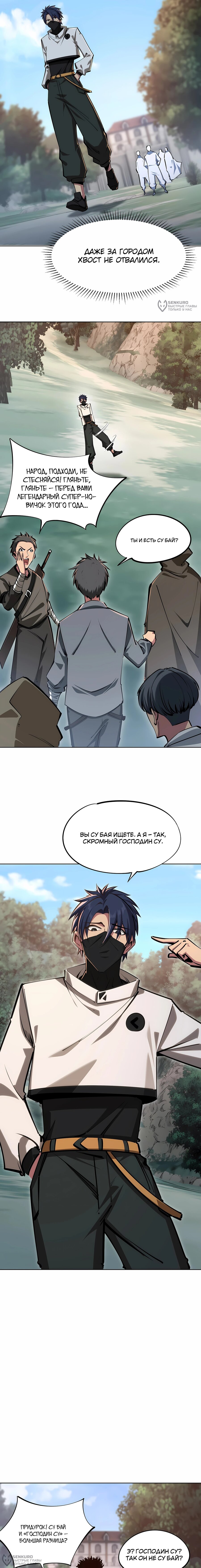 Манга Восхождение: Я покорил 999 этажей раньше остальных! - Глава 20 Страница 8