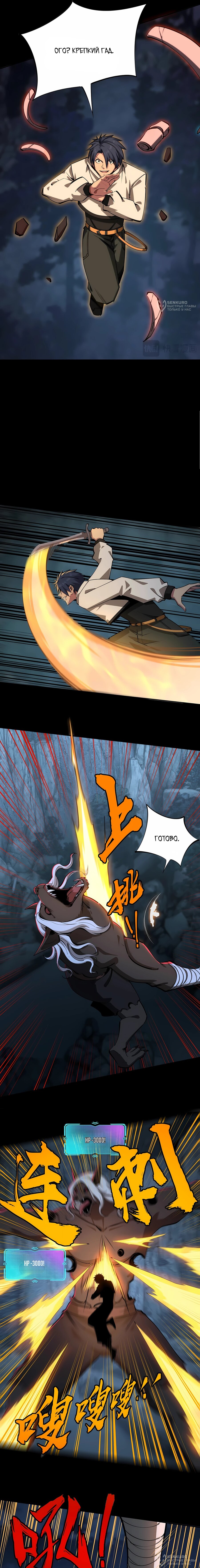 Манга Восхождение: Я покорил 999 этажей раньше остальных! - Глава 20 Страница 4