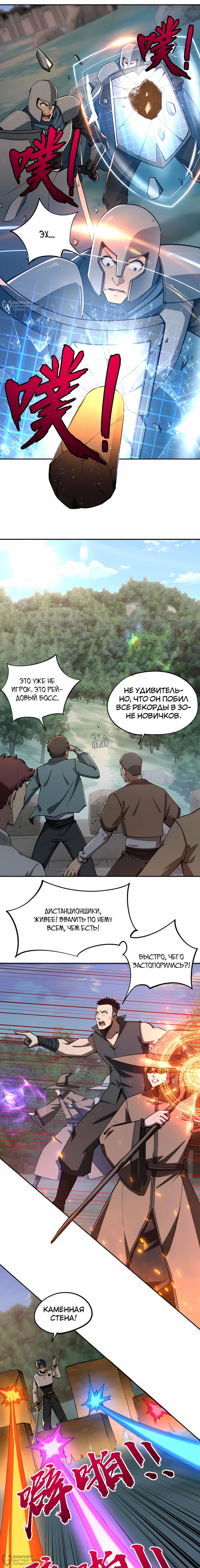Манга Восхождение: Я покорил 999 этажей раньше остальных! - Глава 20 Страница 12