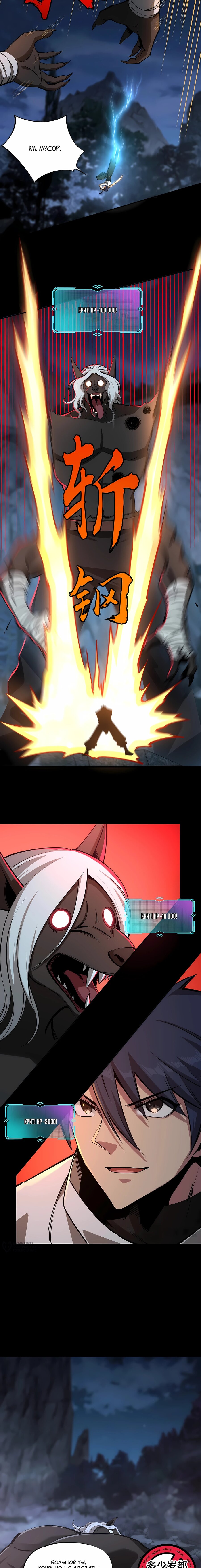 Манга Восхождение: Я покорил 999 этажей раньше остальных! - Глава 20 Страница 5