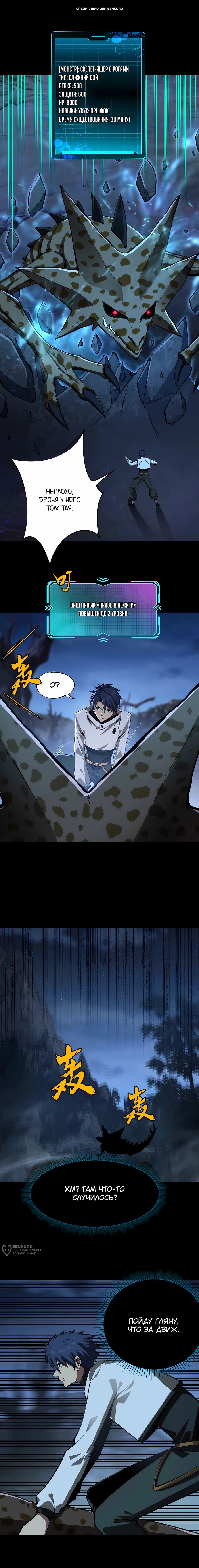 Манга Восхождение: Я покорил 999 этажей раньше остальных! - Глава 20 Страница 1