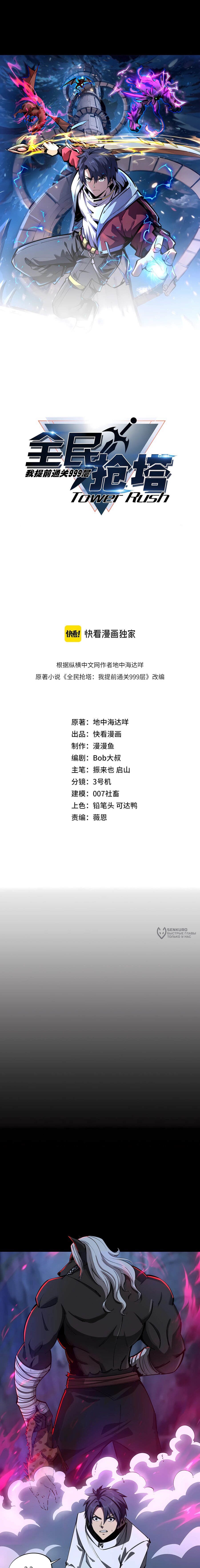 Манга Восхождение: Я покорил 999 этажей раньше остальных! - Глава 20 Страница 2