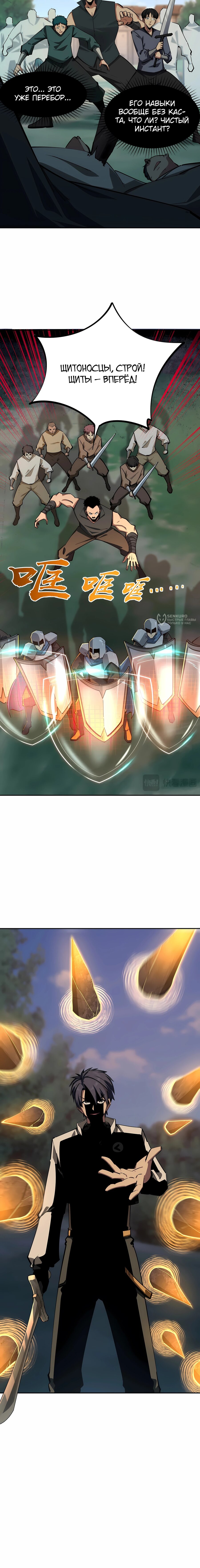 Манга Восхождение: Я покорил 999 этажей раньше остальных! - Глава 20 Страница 11