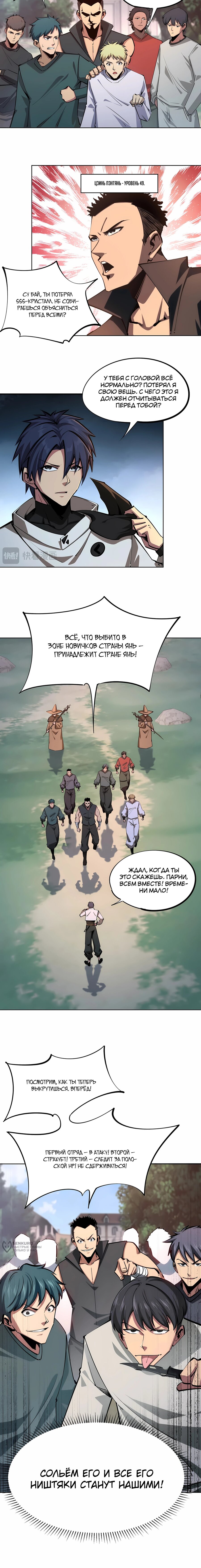 Манга Восхождение: Я покорил 999 этажей раньше остальных! - Глава 20 Страница 9