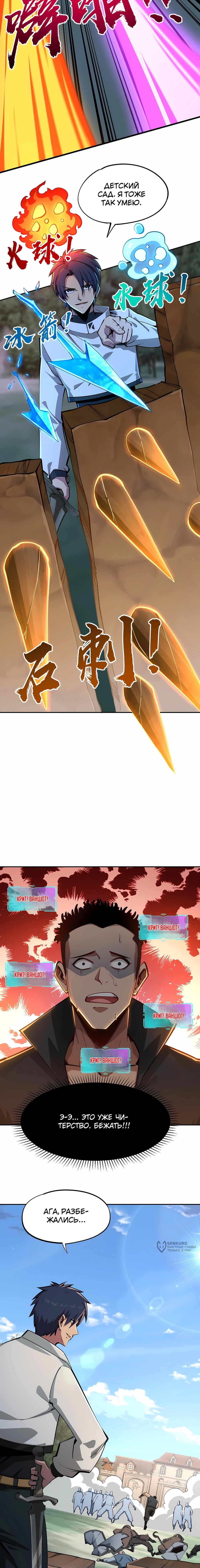 Манга Восхождение: Я покорил 999 этажей раньше остальных! - Глава 20 Страница 13