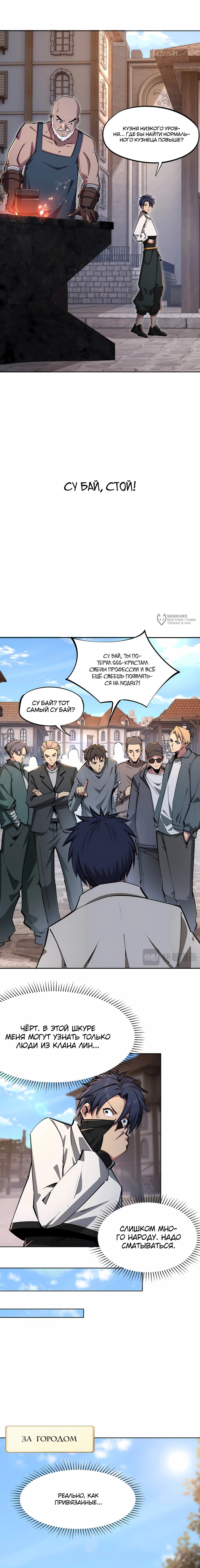 Манга Восхождение: Я покорил 999 этажей раньше остальных! - Глава 20 Страница 7