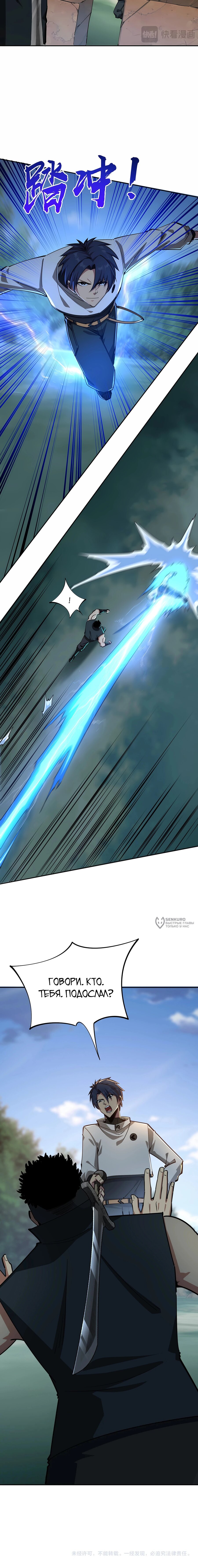 Манга Восхождение: Я покорил 999 этажей раньше остальных! - Глава 20 Страница 14