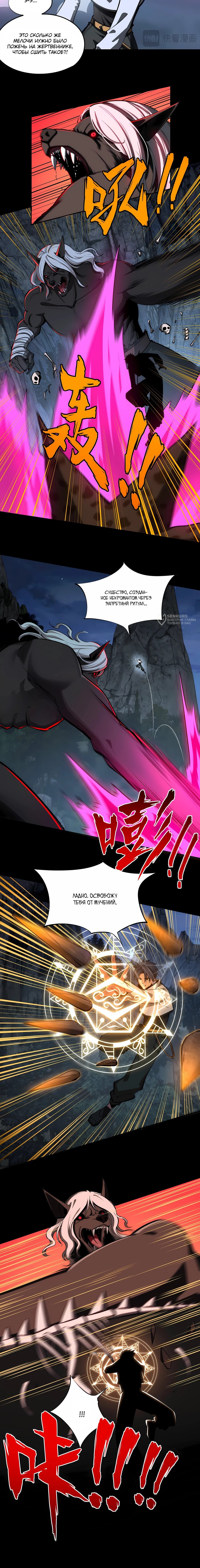 Манга Восхождение: Я покорил 999 этажей раньше остальных! - Глава 20 Страница 3