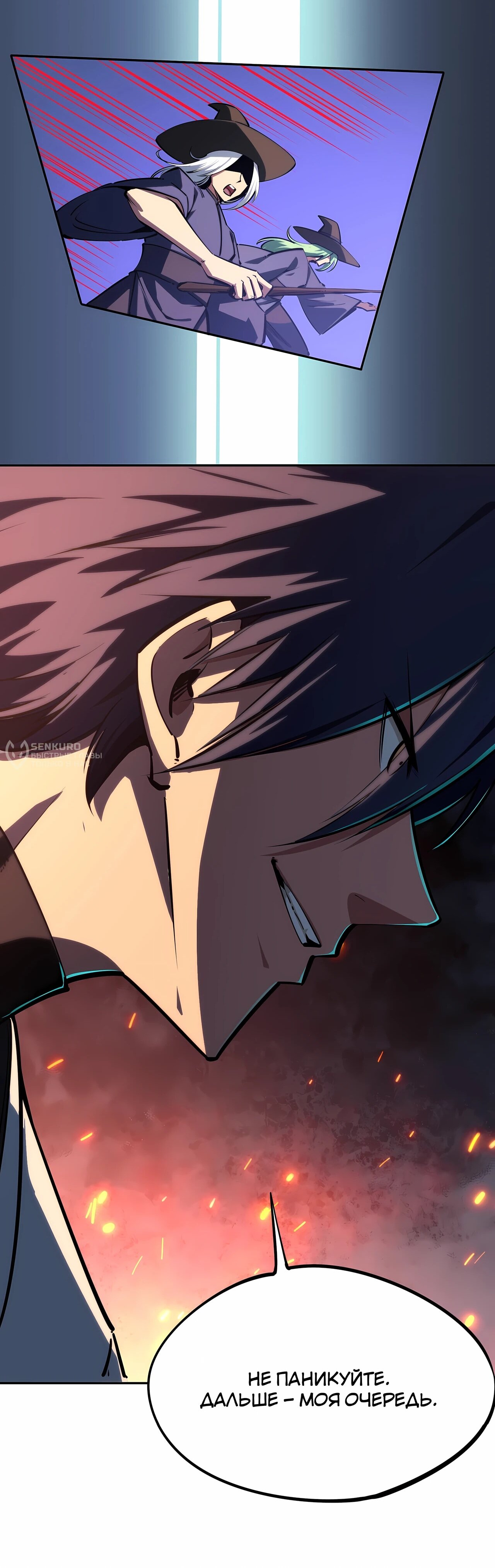 Манга Восхождение: Я покорил 999 этажей раньше остальных! - Глава 21 Страница 16